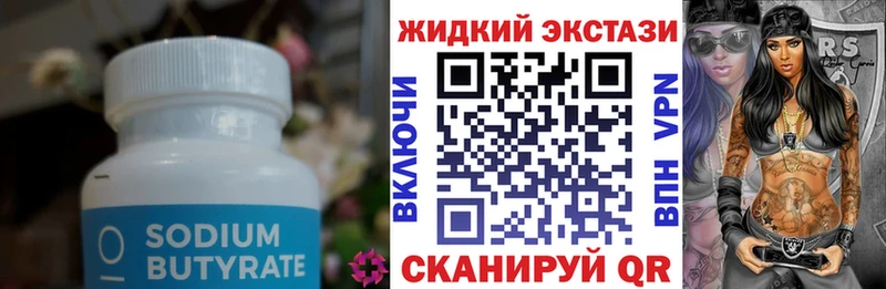 БУТИРАТ жидкий экстази  цена наркотик  Ильский 